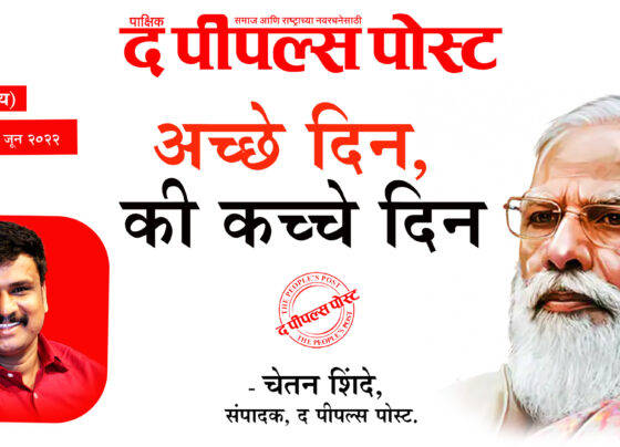 Editorial by Chetan Shinde