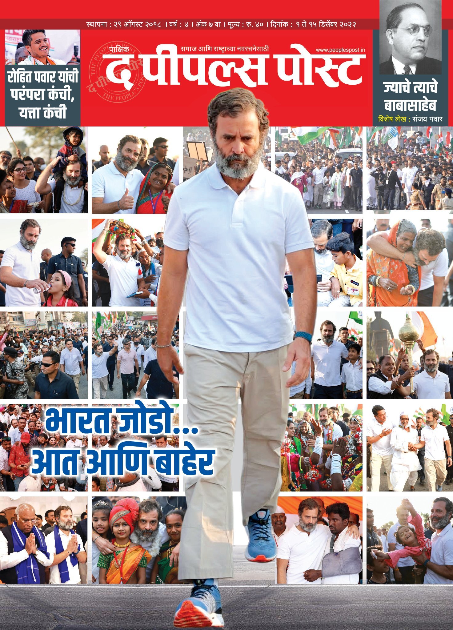 The People’s Post Issued 01 December 2022 – 15 December 2022  Bharat Jodo Yatra issue