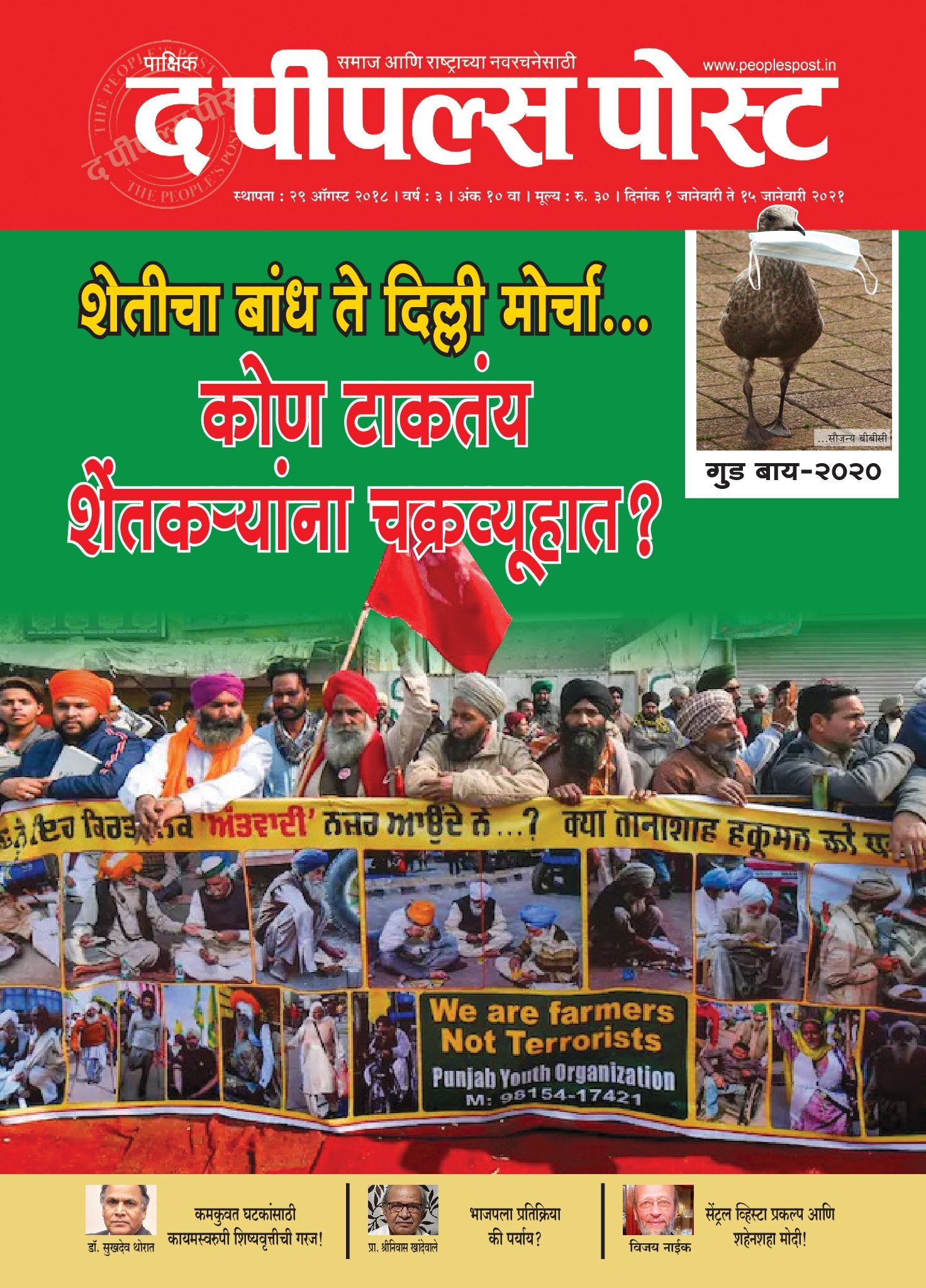 The People’s Post Issued 01 January 2021 – 15 January 2021 issue