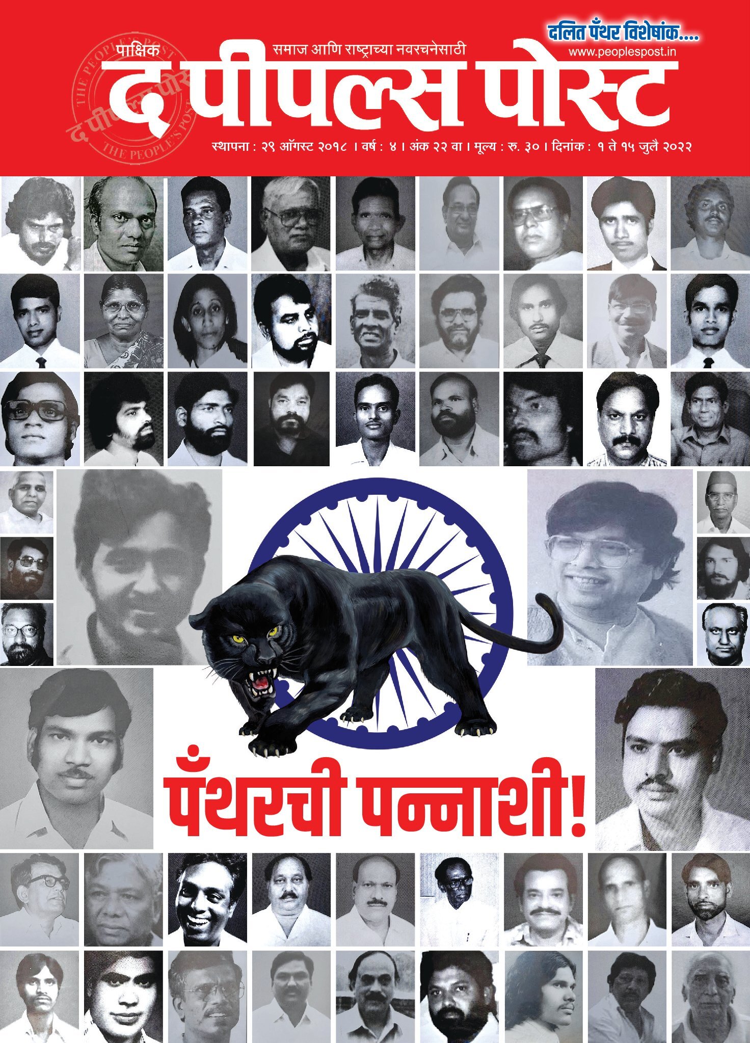 The People’s Post Issued 01 July 2022 – 15 July 2022 Dalit Panther issue