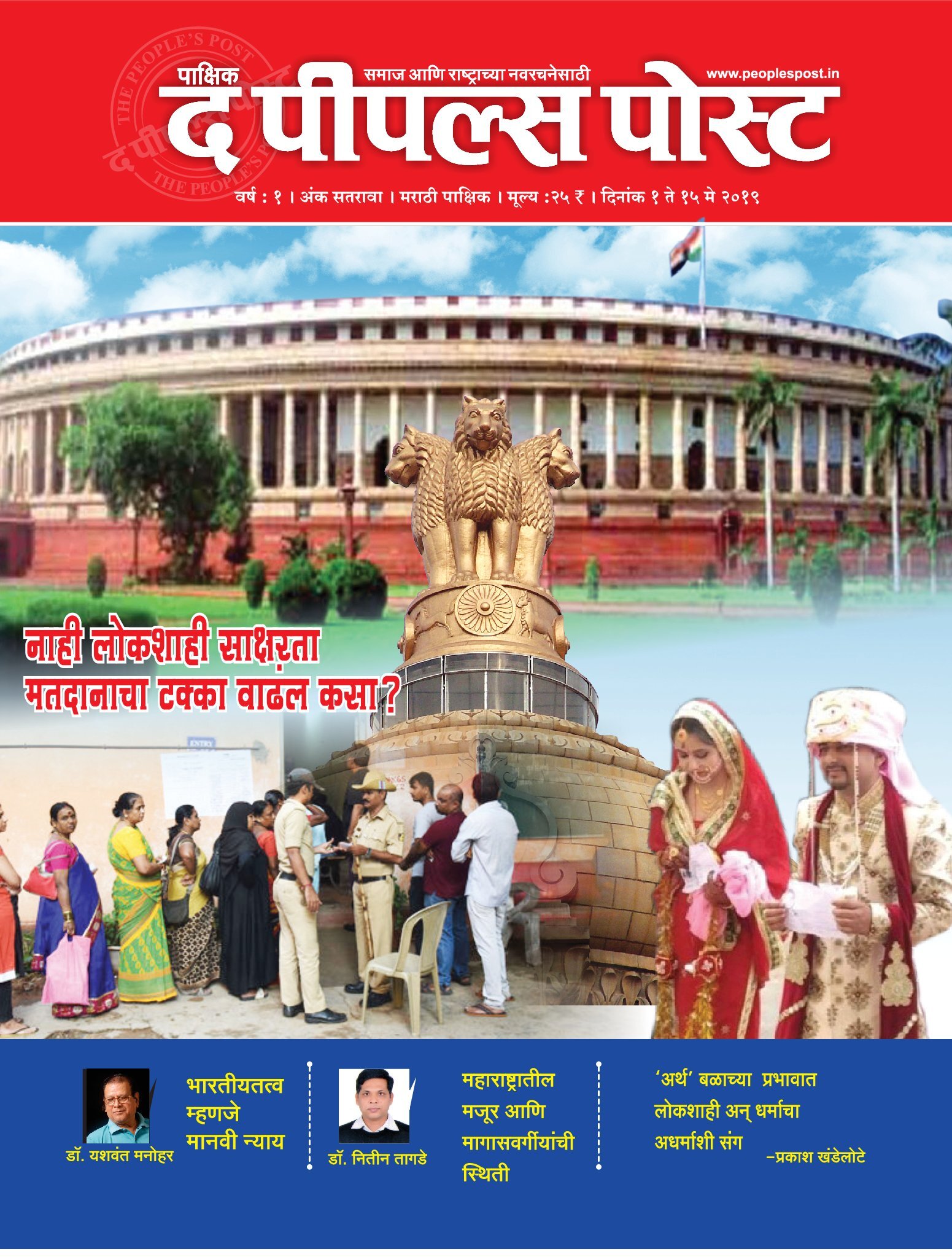 The People’s Post Issued 01 May 2019 – 15 May 2019