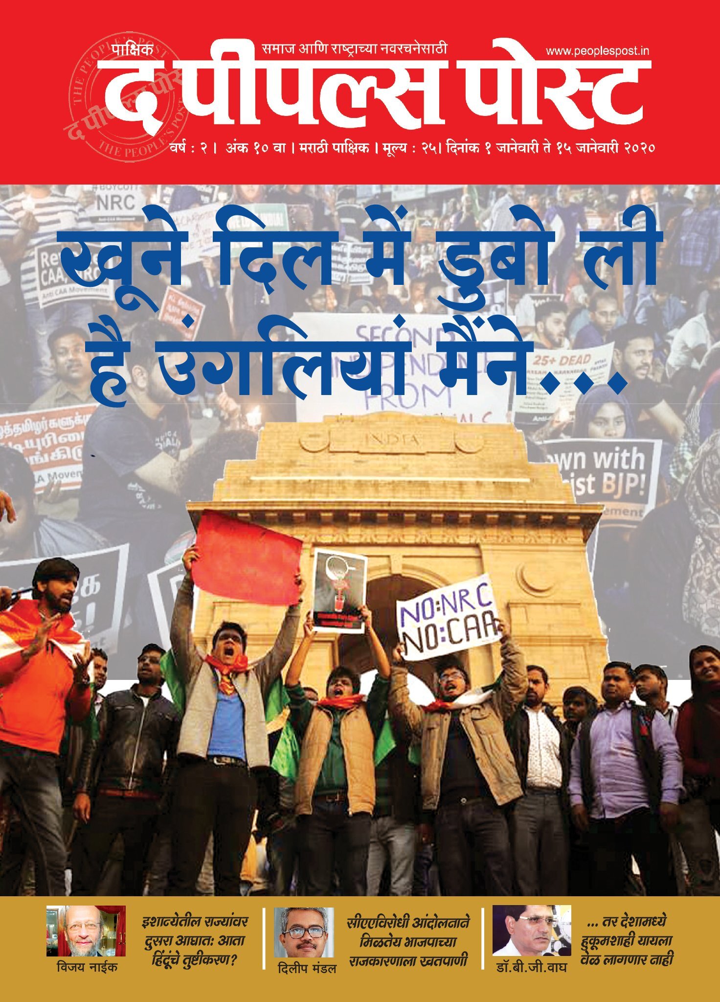 The People’s Post Issued 1 January 2020 – 15 January 2020 issue