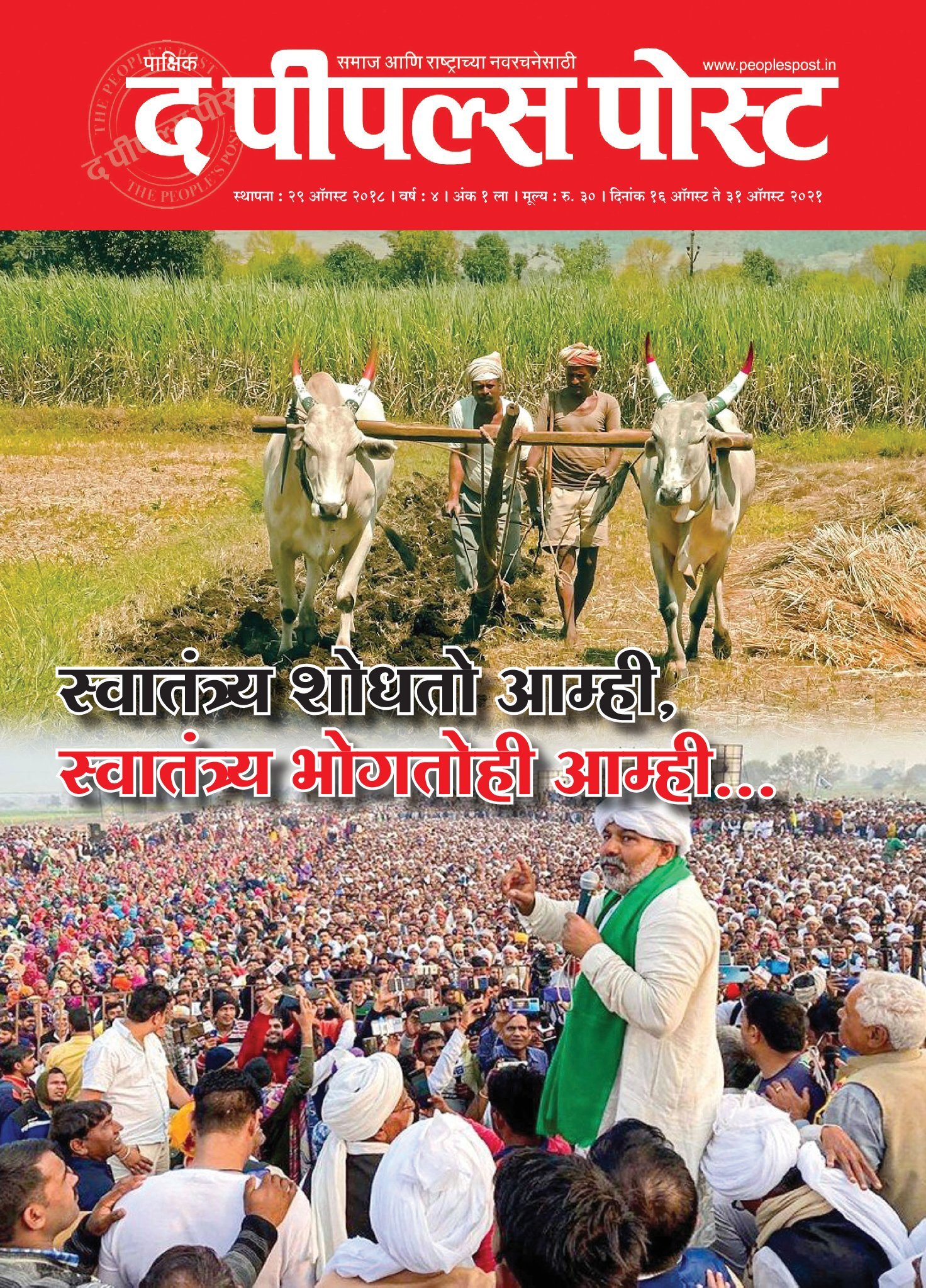 The People’s Post Issued 16 August 2021 – 31 August 2021 issue