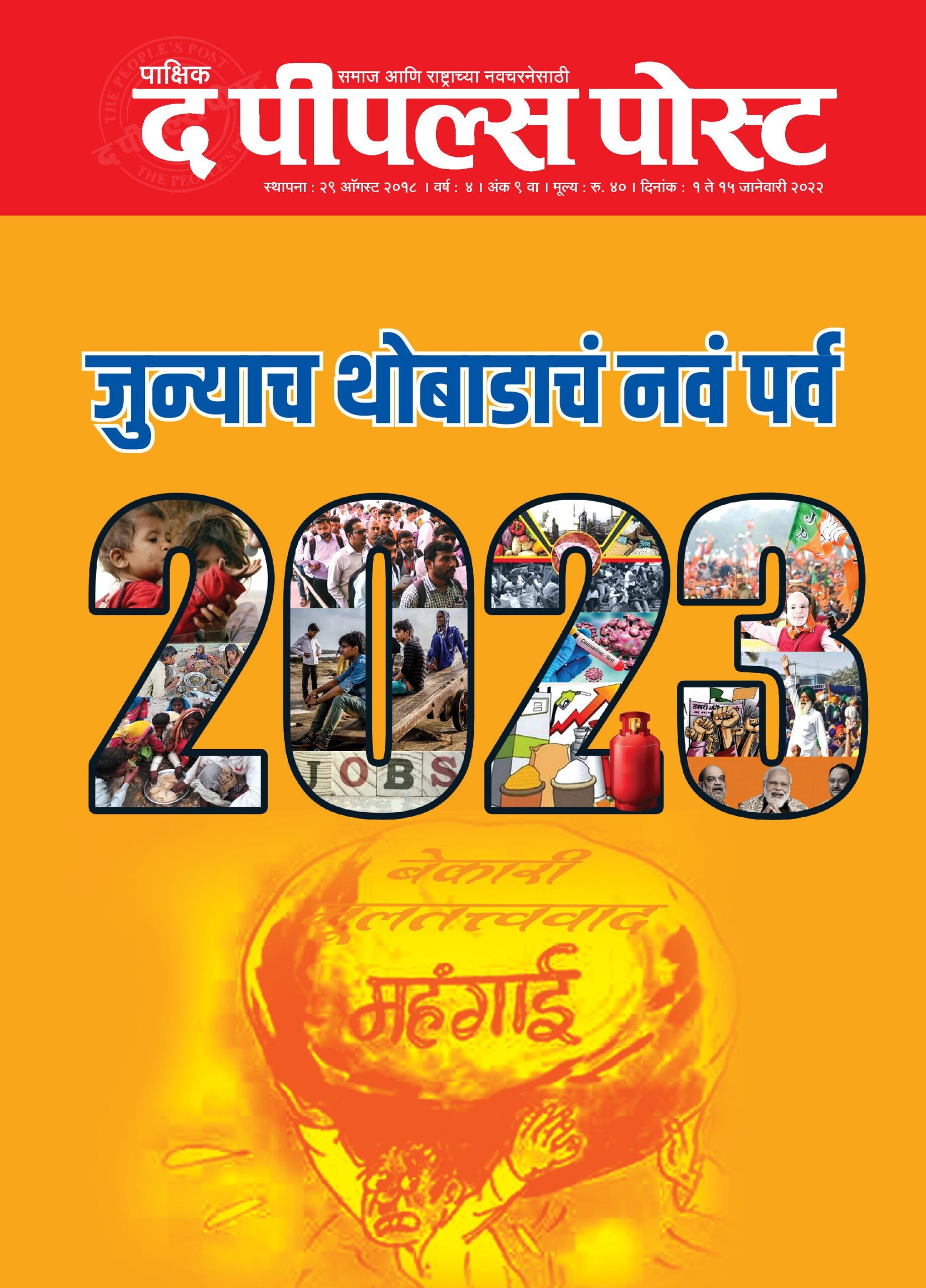 The People’s Post Issued 01 January 2023 – 15 January 2023 new year issue