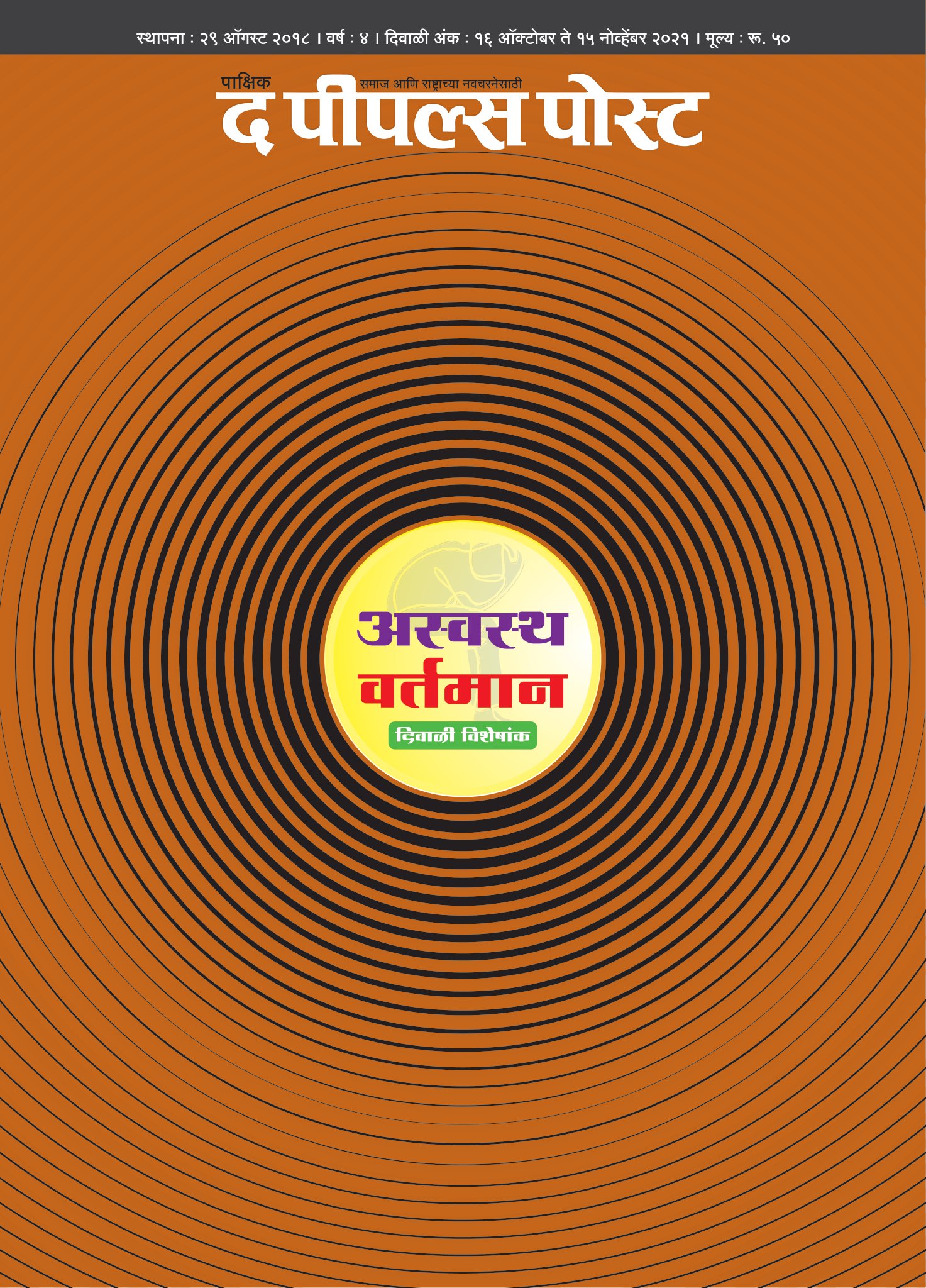 The People’s Post Issued 16 October 2021 – 15 November 2021 Diwali issue